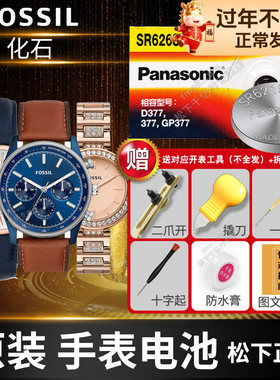 FOSSIL化石手表电池BQ2203 2235 1009 ES3843 4094 JR8122 FS4835 1354 SR621W SR920SW CR2430型号原装电子