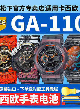 卡西欧原装手表电池5146 GA-110JOP JDB-1A4 TLS适用CASIO海贼王联名路飞七龙珠悟空海滩时光换GSHOCK电子
