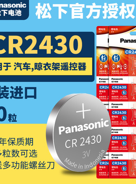松下CR2430纽扣电池10粒批发 3V lir2430 Panasoniccr锂电子原装进口GR2430H圆形lithiumbattery c2430号专用