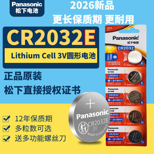 松下CR2032高容量纽扣电池