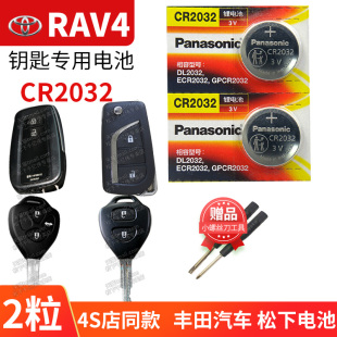 CR1620 10老款 适用丰田 12年CR1632 RAV4荣放汽车钥匙遥控器纽扣电池松下CR2032智能电子3v