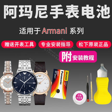 阿玛尼手表电池AR1799 1807 1854 1906 1934 1948 1949 1960 1961适用于Armani男女式石英通用换原装纽扣电子