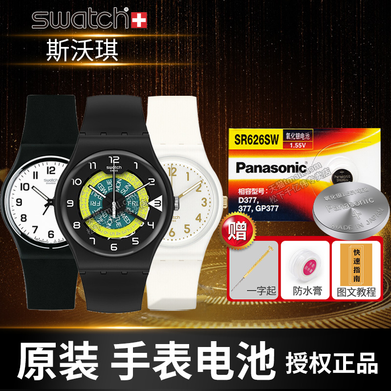 SWATCH斯沃琪手表电池Originals Gent Skin  Irony Touch Flik Flak Lady金属原创系列男女原装纽扣电子