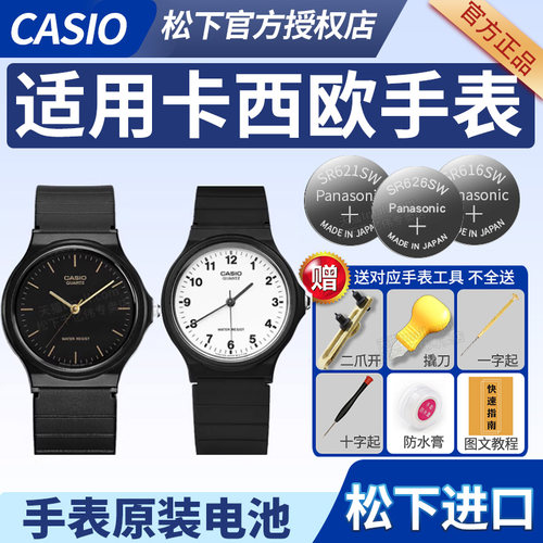 卡西欧适用小黑表石英女手表电池