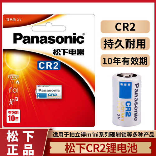 松下CR2锂电池相机 富士mini55 sq6拍立得迈测 昕锐测距仪卡拉威煤气报警仪乐魔康泰时宠物训练器碟刹锁原装