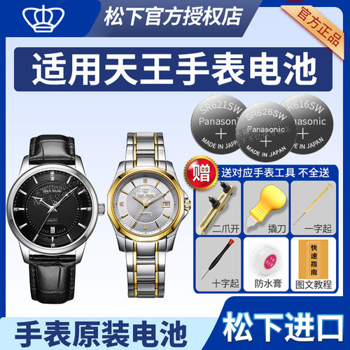 天王手表电池GS/LS377
