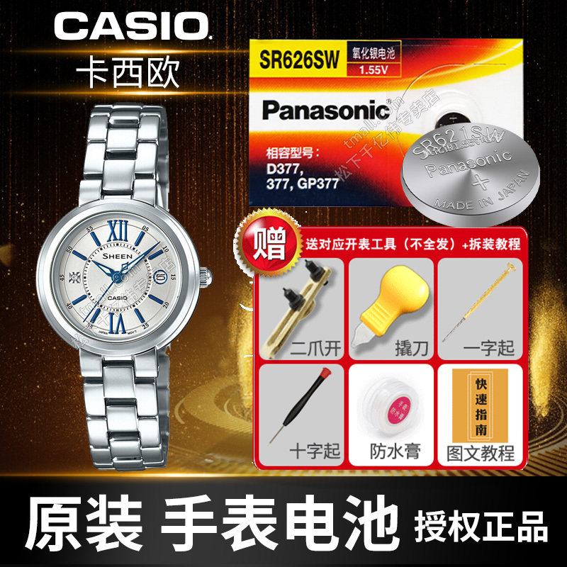 适用卡西欧SHEEN SHE-5018 3048 3060 3507 5517 4021 4505 5515 4502 5020 3028手表电池CASIO原装电子