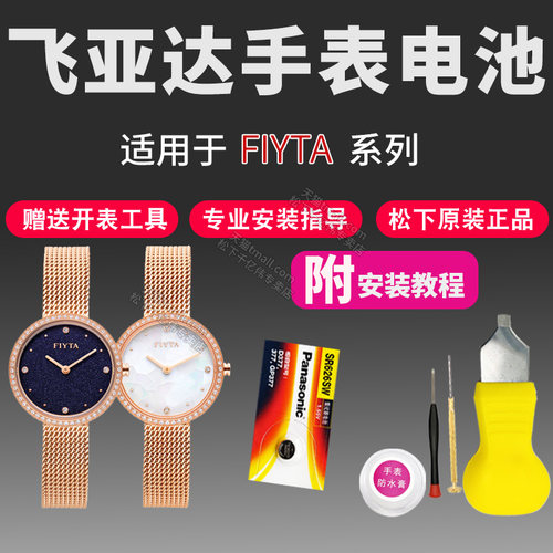 适用于飞亚达手表更换电池