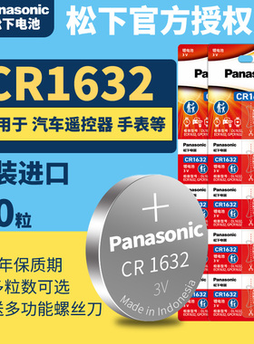 松下CR1632纽扣电池3v 5粒Panasoniccr1632国行3vcr1632 16323v锂电子 印度尼西亚进口1632H DR1632 三伏3伏