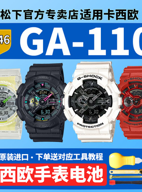 卡西欧原装手表电池5146 GA-110LS GW MF RRB-7ADR 1A冰电之韧黑白武士霓虹未来红色原点适用CASIO更换电子