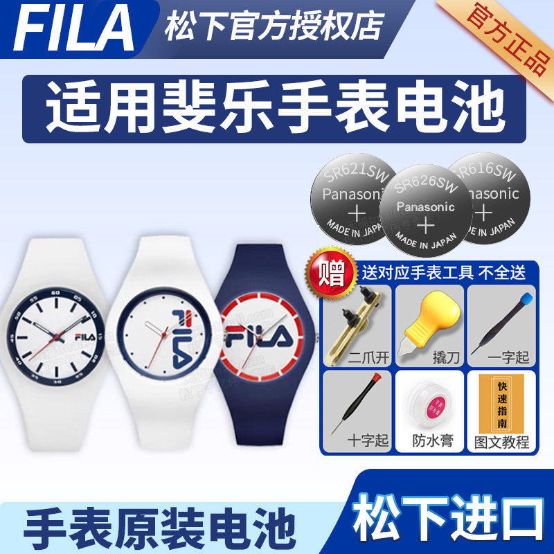 FILA斐乐手表电池38-616 633 671 737 777 778 783 6024 6035 6064 6105 6113 6117女石英换电子表小颗粒通用