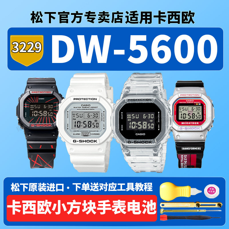 适用卡西欧原装手表电池小方块3229 DW-5610SU 5600BBMB MW-7 SK-1PR kua MEGA冰韧系列激光电音变形金刚电子