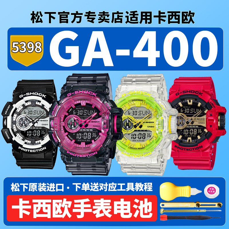 适用卡西欧原装手表电池5398 GA-400SK-1A9DR 1B 7A CX-4A GB HR CM黑金魔金冰川冰韧GA-1100 5441更换电子