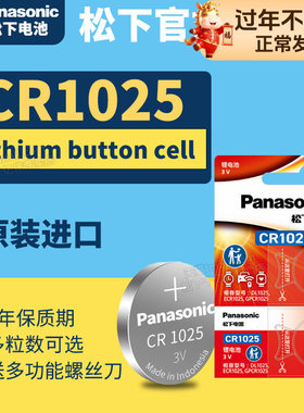 松下CR1025纽扣锂手表电池3v Panasonic电子coms工业化原装CR-1025西门子PCL DR1025 GR1025 小型