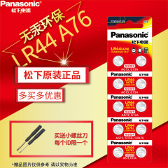 lr44纽扣电池百诚触点打火机 冰柜冰箱温度数显 魔法棒玩具 跳绳计数器 摇摇马橡皮马音乐盒伊诺特衍纸笔电子