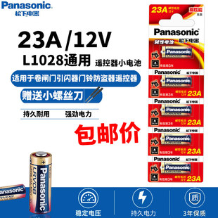 12V23a电池a23s门铃红外防盗引闪器27a12v电动风扇433车库道闸卷帘门遥控器23安12伏小电池通用l1028 松下23A