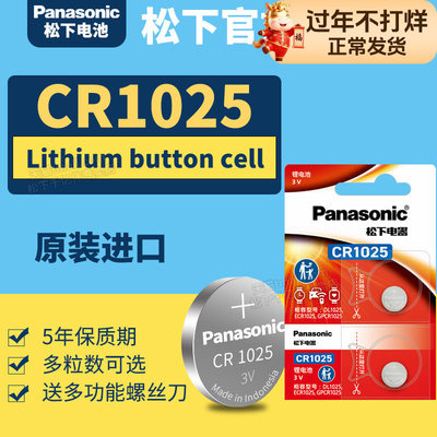 松下CR1025纽扣锂电池2粒包邮