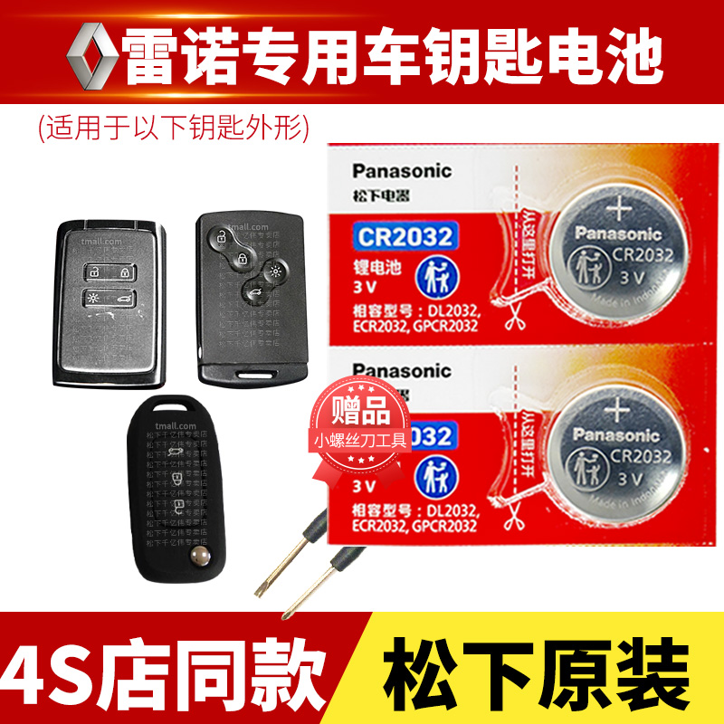 原装原厂Panasonic松下CR纽扣电池 4S店同款