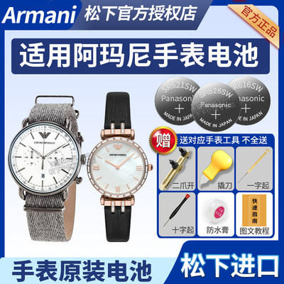 适用于阿玛尼手表更换电池