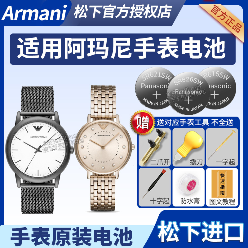 适用于阿玛尼手表电池AR-0149 0171 0474 0546 11046 11062 11103 11109 11187 11219满天星摩天轮石英女电子