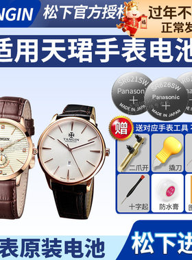 TANGIN天珺手表电池T1002L T1015G TW2270G T1022G T1026G T1002G TW2276G T6002L T7109G原装石英电子