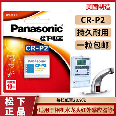 松下CR P2 锂 电池2CP4036通6V照相机CR-P2W C1B 通2CP4036 223红外感应器 水龙头便池 胶卷机胶片机CRP2原装