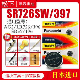 1163SO 纽扣电子 SG2 396 397 196 AG2 LR59 7.9×2.6通用型号索尼原装 松下SR726SW LR726 397手表电池SR59