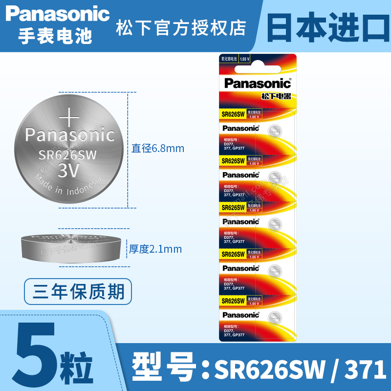 松下SR626SW 377手表电池AG4 SG4 SR66 LR66 LR626 177 376 1176SO 6.8×2.6通用型号女索尼批发原装纽扣电子 3C数码配件 纽扣电池 原图主图