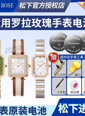 适用LOLAROSE罗拉玫瑰手表电池LR2335 LR2708 LR4708 LR4712 4715 4716小棕表小绿表方糖欧泊度假黑砂石电子