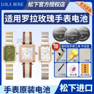 4715 适用LOLAROSE罗拉玫瑰手表电池LR2335 LR4712 LR4708 4716小棕表小绿表方糖欧泊度假黑砂石电子 LR2708