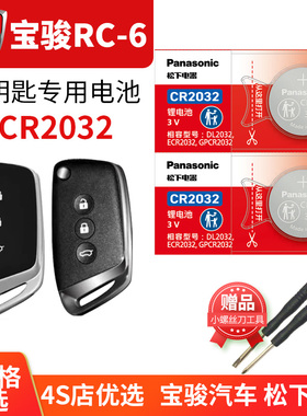 宝骏RC-6汽车钥匙电池原装CR2032原厂专用智能遥控器松下纽扣电子五菱宝俊RM6五 2022新款2019年19 22 1.5T
