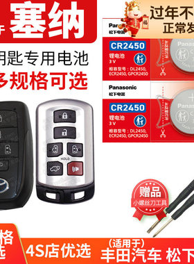 赛那SIENNA汽车钥匙电池原装3V原厂专用适用于丰田遥控器纽扣电子新款塞纳 赛娜 赛那 塞拉2021款2023年21 23