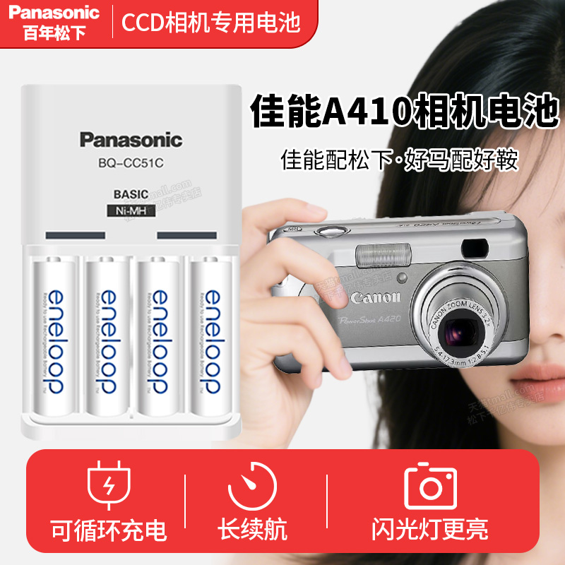 适用于Canon佳能A420相机电池照相机电池可充电AA五号带充电器套装1.2V伏5号数码4节共4.8Vvlog复古卡片机