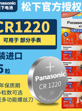 Panasonic/松下CR1220纽扣锂电池