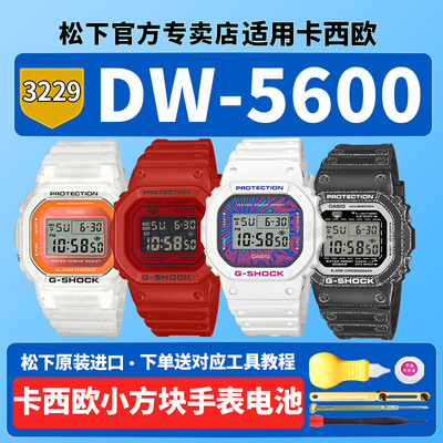 卡西欧原装手表电池DW-5600RRB-4 SC DN RGM LS RL 1545 3525 3229适用换折纸艺术小方块初代原点李宁男电子