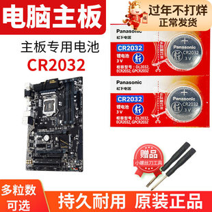 华硕 微星 技嘉电脑主板纽扣电池CR2032 b450 b450m b460m b550 b550i ds3h hd3 i k h power GAMING AORUS