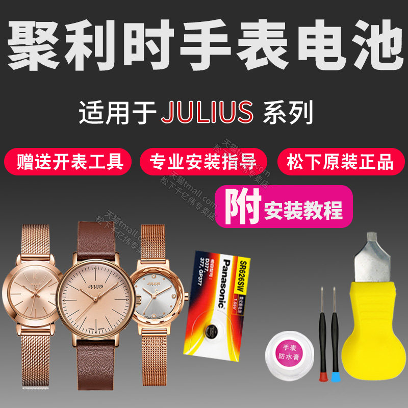 聚利时手表电池JA-496 544 732 770 855 878 917 952 979 988 998 1018 1033 377 SR626石英通用型号原装电子