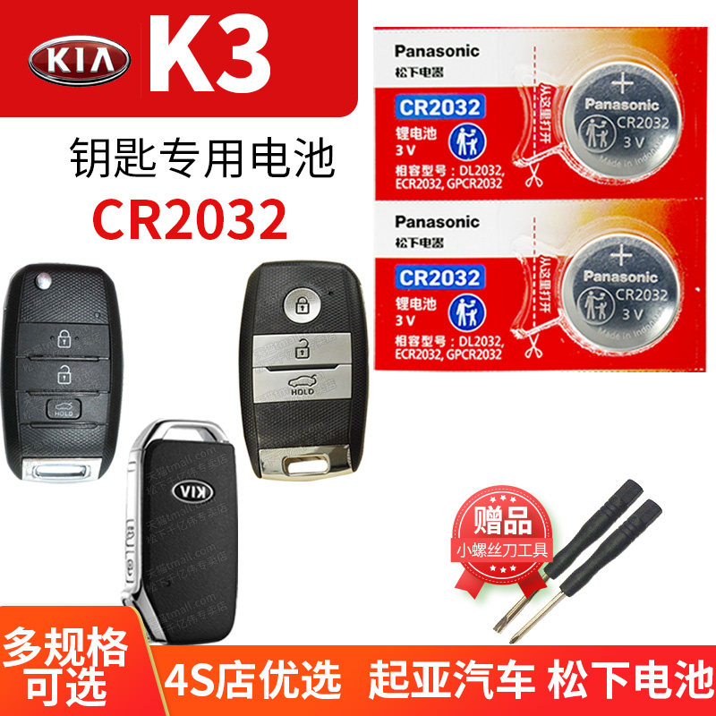 起亚K3 2019-2023新款汽车钥匙电池原装遥控器进口纽扣电子悦达19年20 2020 21 2021 22 2022 23中控解锁配件