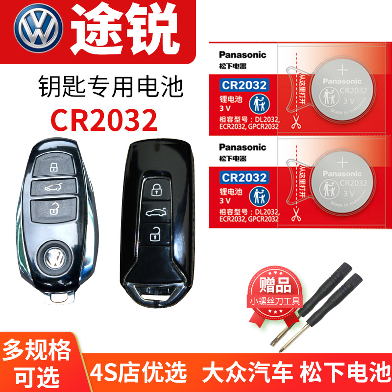 大众涂锐CR2032车钥匙电池原装