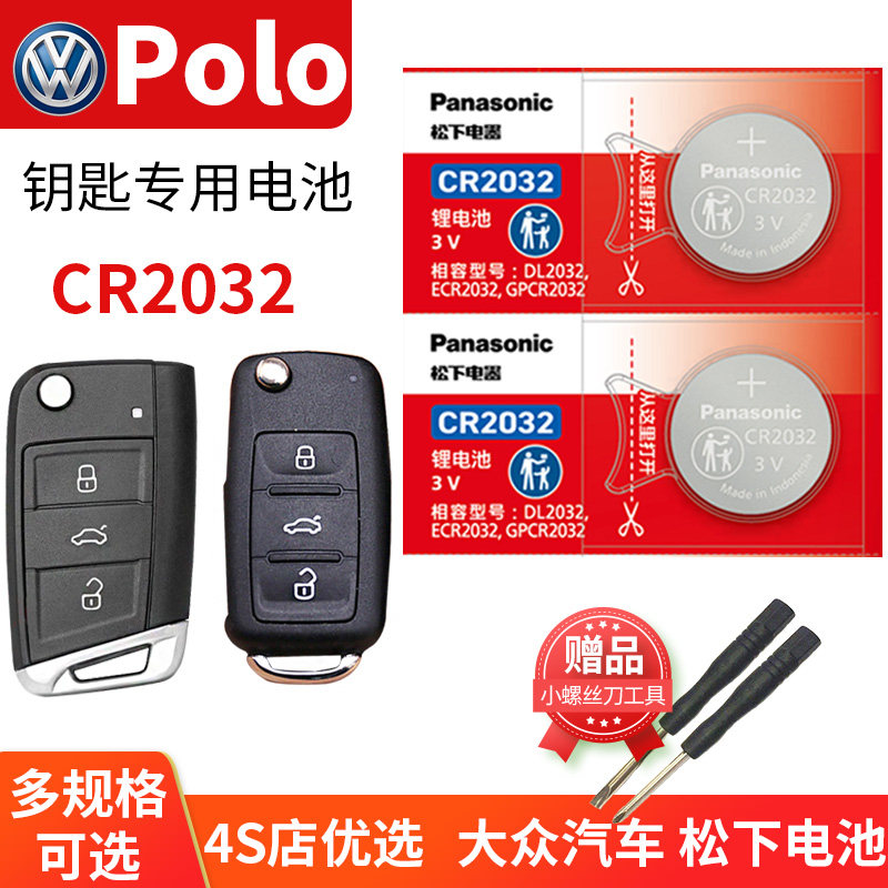 适用于大众POLO PLUS汽车钥匙电池原装CR2032 2025原厂遥控器纽扣电子12/13/14年15 16 18 19 21 22款豪华款