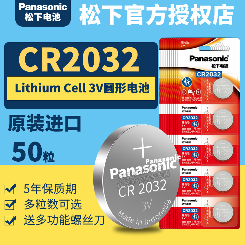 松下CR2032纽扣电池50粒3V锂power原装BR2032H圆形型号lithium cell ch button Power汽车钥匙遥控器电子