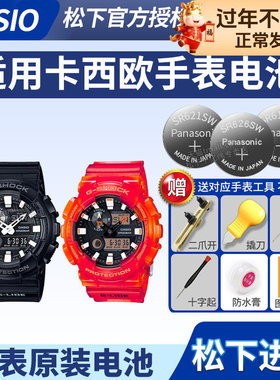 适用CASIO卡西欧手表电池5484 5485 5259 GAX-100A-7A CSA-2APR B-1ADR CSB月相潮汐男女防水石英换原装电子