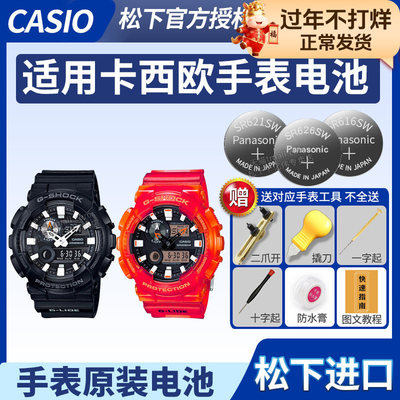适用于卡西欧手表更换电池