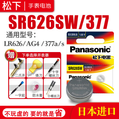 SR626SW手表电池小颗粒通用纽扣