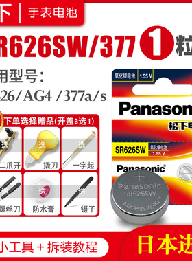 SR621SW手表电池SR927W SW SR920SW专用SR626SW通用DW索尼377a型号SR916SW SR716SW石英SR726SW小粒纽扣电子