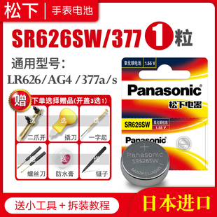 SR716SW石英SR726SW小粒纽扣电子 SR920SW专用SR626SW通用DW索尼377a型号SR916SW SR621SW手表电池SR927W