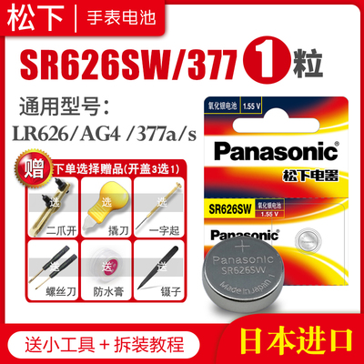sr621sw手表电池专用sr726sw377a