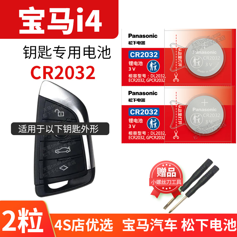 适用于宝马钥匙换电池