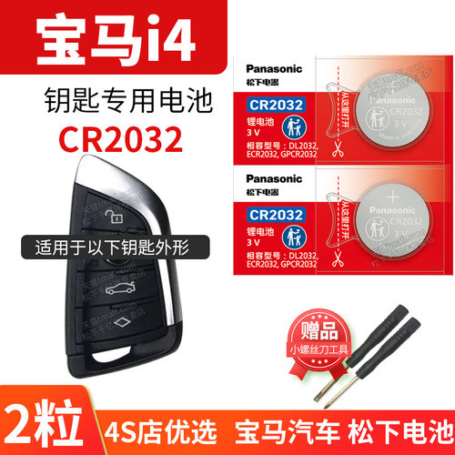 适用于宝马钥匙换电池