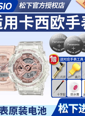CASIO卡西欧手表电池GMA-S110MP S120MF S130 S140 S2100 5425 5518 5540 cc hc dp 4a女G-SHOCK原装5613电子